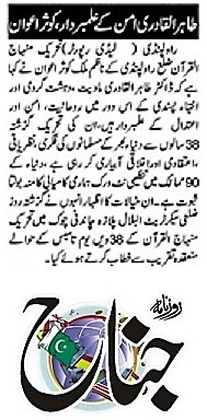 تحریک منہاج القرآن Pakistan Awami Tehreek  Print Media Coverage پرنٹ میڈیا کوریج DAILY JINNAH PAGE-02