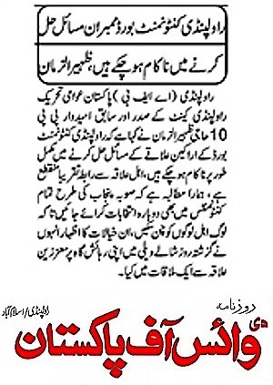 Pakistan Awami Tehreek Print Media CoverageDAILY VOICE OF PAKISTAN PAGE-02
