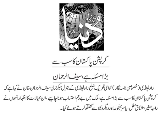 Pakistan Awami Tehreek Print Media CoverageDAILY DUNYA PAGE-09