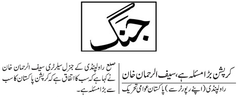 تحریک منہاج القرآن Minhaj-ul-Quran  Print Media Coverage پرنٹ میڈیا کوریج DAILY JANG PAGE-11