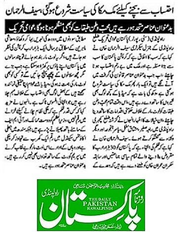 Minhaj-ul-Quran  Print Media CoverageDAILY PAKISTAN RWP PAGE-02