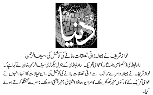 تحریک منہاج القرآن Pakistan Awami Tehreek  Print Media Coverage پرنٹ میڈیا کوریج DAILY DUNYA PAGE-09