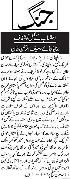 تحریک منہاج القرآن Pakistan Awami Tehreek  Print Media Coverage پرنٹ میڈیا کوریج DAILY JANG PAGE-12