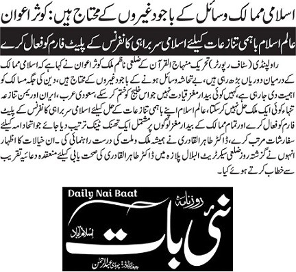 تحریک منہاج القرآن Pakistan Awami Tehreek  Print Media Coverage پرنٹ میڈیا کوریج DAILYNAI BAAT PAGE-05