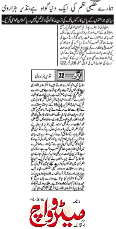 تحریک منہاج القرآن Pakistan Awami Tehreek  Print Media Coverage پرنٹ میڈیا کوریج DAILY METROWATCH BACK PAGE