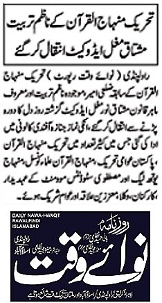 تحریک منہاج القرآن Minhaj-ul-Quran  Print Media Coverage پرنٹ میڈیا کوریج DAILY NAWA I WAQT  PAGE-11