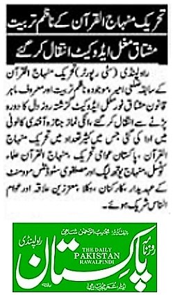 تحریک منہاج القرآن Minhaj-ul-Quran  Print Media Coverage پرنٹ میڈیا کوریج DAILY PAKISTAN RWP-02