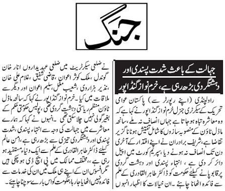 Pakistan Awami Tehreek Print Media CoverageDAILY JANG PAGE-02