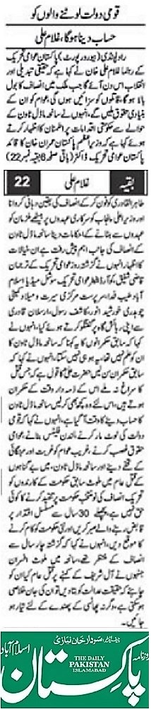 Pakistan Awami Tehreek Print Media CoverageDAILY PAKISTAN ISLAMABAD PAGE-02