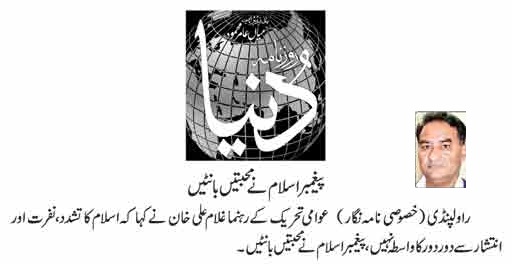 تحریک منہاج القرآن Pakistan Awami Tehreek  Print Media Coverage پرنٹ میڈیا کوریج DAILY DUNYA PAGE-09