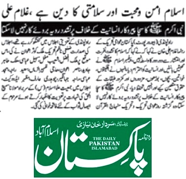 تحریک منہاج القرآن Pakistan Awami Tehreek  Print Media Coverage پرنٹ میڈیا کوریج DAILY PAKISTAN IBA PAGE-02