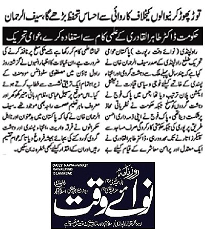 Pakistan Awami Tehreek Print Media CoverageDAILY NAWA I WAQT  PAGE-11