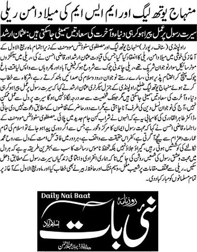 بـمنظّمة منهاج القرآن العالمية Minhaj-ul-Quran  Print Media Coverage طباعة التغطية الإعلامية DAILY NAI BAAT PAGE-02