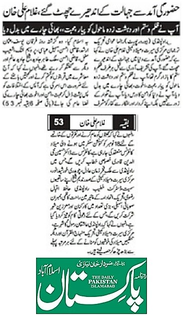 بـمنظّمة منهاج القرآن العالمية Minhaj-ul-Quran  Print Media Coverage طباعة التغطية الإعلامية DAILY PAKISTAN RWP PAGE-02
