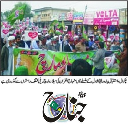 Minhaj-ul-Quran  Print Media CoverageDAILY JINNAH PAGE-05