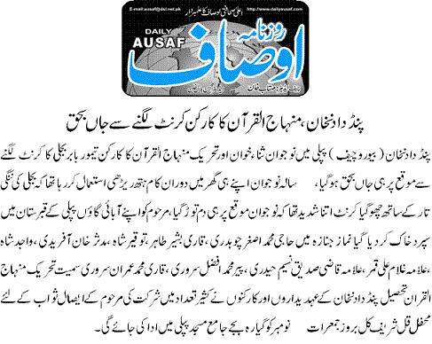 تحریک منہاج القرآن Pakistan Awami Tehreek  Print Media Coverage پرنٹ میڈیا کوریج DAILY AUSAF PAGE-04