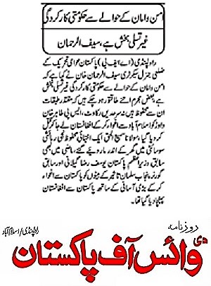 تحریک منہاج القرآن Pakistan Awami Tehreek  Print Media Coverage پرنٹ میڈیا کوریج DAILY VOICE OF PAKISTAN BACK PAGE