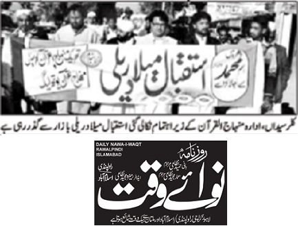 تحریک منہاج القرآن Minhaj-ul-Quran  Print Media Coverage پرنٹ میڈیا کوریج DAILY NAWAI WAQT PAGE-04