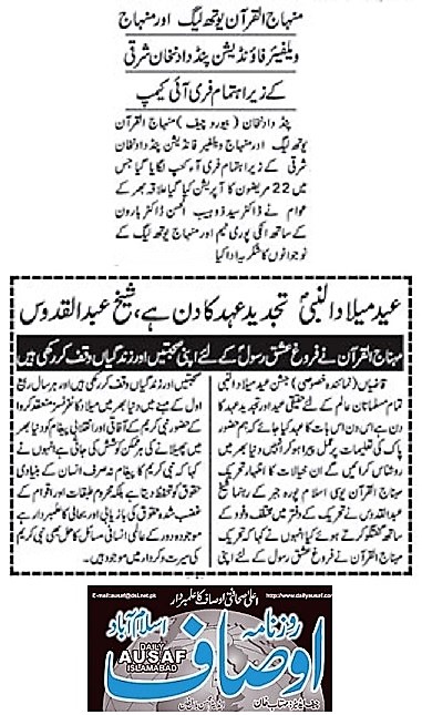 تحریک منہاج القرآن Pakistan Awami Tehreek  Print Media Coverage پرنٹ میڈیا کوریج DAILY AUSAF PAGE-06