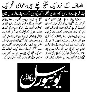 Minhaj-ul-Quran  Print Media CoverageDAILU UNIVERSAL RECORDER PAGE-02