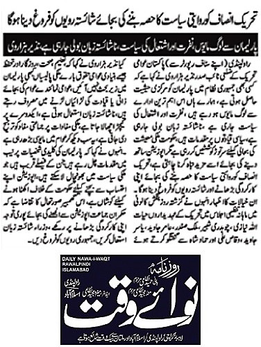 Pakistan Awami Tehreek Print Media CoverageDAILY NAWA I WAQY PAGE-11