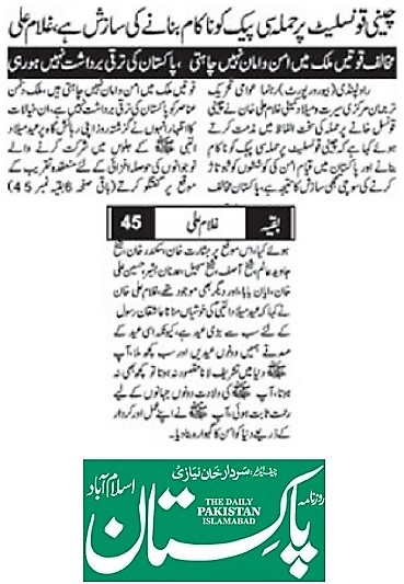 Pakistan Awami Tehreek Print Media CoverageDAILY PAKISTAN IBA PAGE-02
