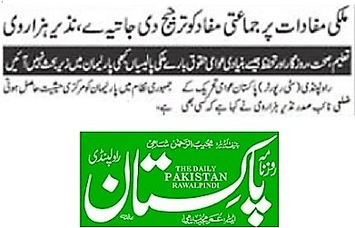 Minhaj-ul-Quran  Print Media CoverageDAILY PAKISTAN RWP BACK PAGE