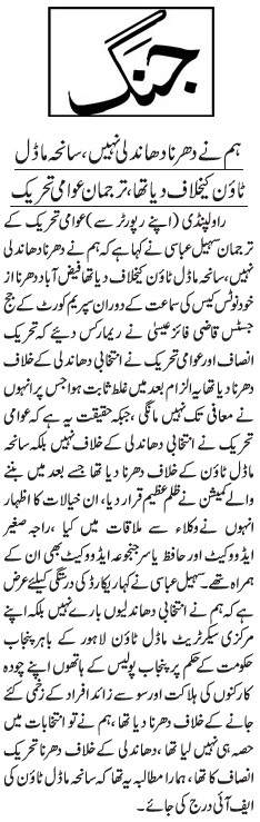 تحریک منہاج القرآن Minhaj-ul-Quran  Print Media Coverage پرنٹ میڈیا کوریج DAILY JANG BACK PAGE