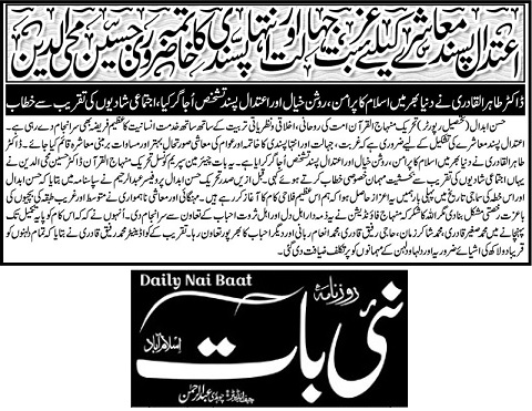 تحریک منہاج القرآن Minhaj-ul-Quran  Print Media Coverage پرنٹ میڈیا کوریج DAILY NAI BAAT PAGE-03