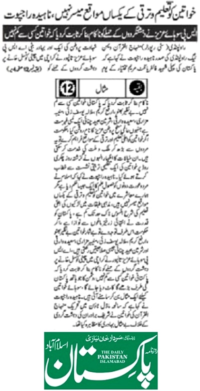 Minhaj-ul-Quran  Print Media Coverage DAILY PAKISTAN RWP BACK PAGE