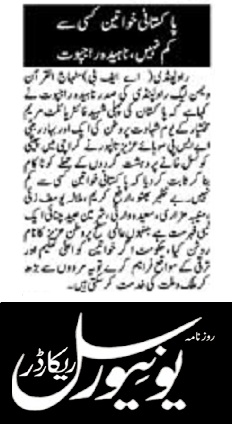 تحریک منہاج القرآن Pakistan Awami Tehreek  Print Media Coverage پرنٹ میڈیا کوریج DAILY UNIVERSAL RECORDER PAGE-02