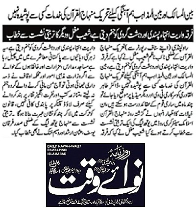تحریک منہاج القرآن Minhaj-ul-Quran  Print Media Coverage پرنٹ میڈیا کوریج DAILY NAWA I WAQT PAGE-11