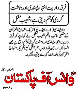 Pakistan Awami Tehreek Print Media CoverageDAILY VOICE OF PAKISTAN PAGE-02