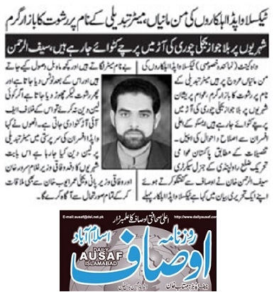تحریک منہاج القرآن Pakistan Awami Tehreek  Print Media Coverage پرنٹ میڈیا کوریج DAILY AUSAF PAGE-05
