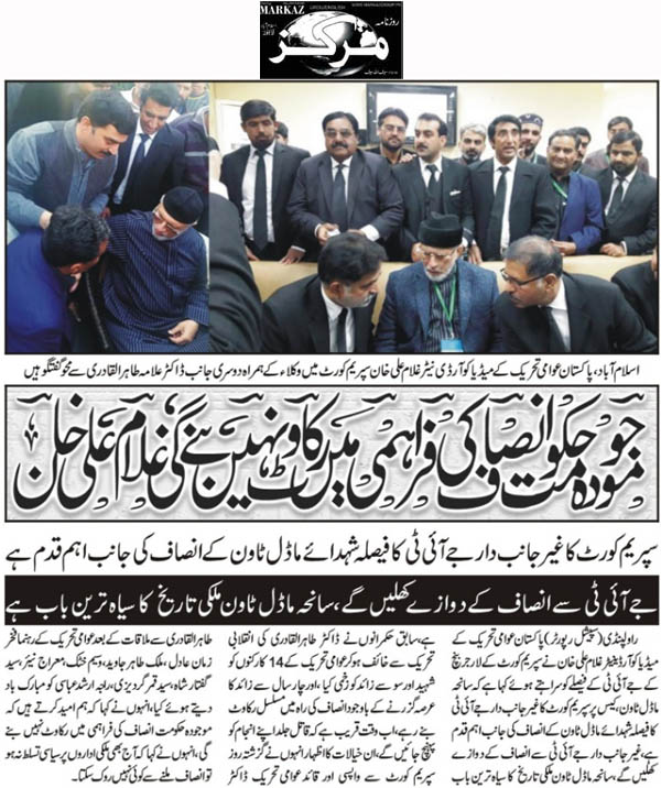 تحریک منہاج القرآن Pakistan Awami Tehreek  Print Media Coverage پرنٹ میڈیا کوریج Daily Markaz Page 2 