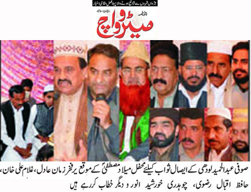 تحریک منہاج القرآن Pakistan Awami Tehreek  Print Media Coverage پرنٹ میڈیا کوریج Daily Metriwatch Back Page 