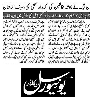 Minhaj-ul-Quran  Print Media Coverage DAILY UNIVERSAL RECORDER PAGE-02