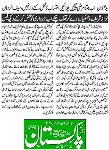 تحریک منہاج القرآن Minhaj-ul-Quran  Print Media Coverage پرنٹ میڈیا کوریج DAILY RWP PAGE-02