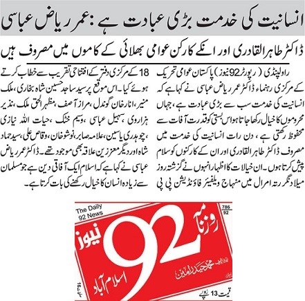 Pakistan Awami Tehreek Print Media CoverageDAILY 92 NEWS PAGE-09