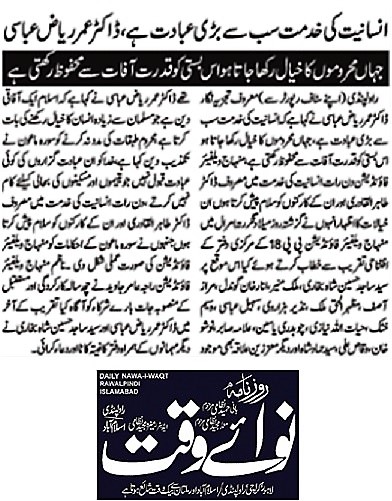 بـمنظّمة منهاج القرآن العالمية Minhaj-ul-Quran  Print Media Coverage طباعة التغطية الإعلامية DAILY NAWA I WAQT PAGE-11