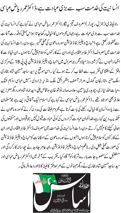 تحریک منہاج القرآن Pakistan Awami Tehreek  Print Media Coverage پرنٹ میڈیا کوریج DAILY ASAS PAGE-02