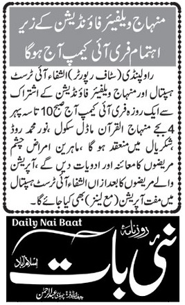تحریک منہاج القرآن Minhaj-ul-Quran  Print Media Coverage پرنٹ میڈیا کوریج DAILYNAI BAAT PAGE-02