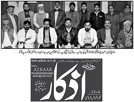 تحریک منہاج القرآن Pakistan Awami Tehreek  Print Media Coverage پرنٹ میڈیا کوریج DAILY AZKAR PAGE-02