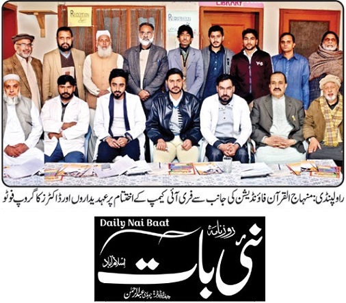 تحریک منہاج القرآن Pakistan Awami Tehreek  Print Media Coverage پرنٹ میڈیا کوریج DAILYNAI BAAT PAGE-02