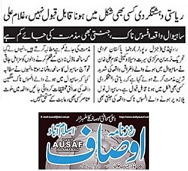 تحریک منہاج القرآن Pakistan Awami Tehreek  Print Media Coverage پرنٹ میڈیا کوریج DAILY AUSAF PAGE-11