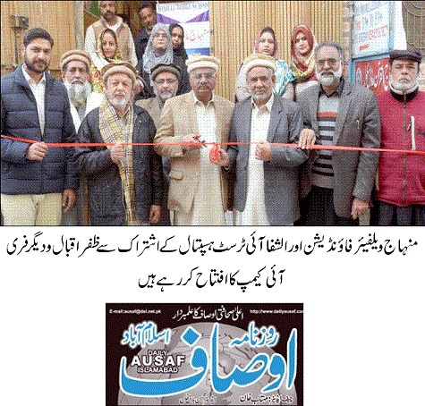 تحریک منہاج القرآن Pakistan Awami Tehreek  Print Media Coverage پرنٹ میڈیا کوریج DAILY AUSAF PAGE-03