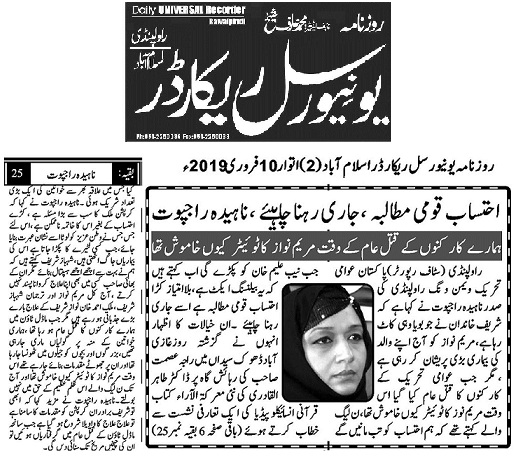 تحریک منہاج القرآن Minhaj-ul-Quran  Print Media Coverage پرنٹ میڈیا کوریج DAILY UNIVERSAL RECORDER PAGE-02