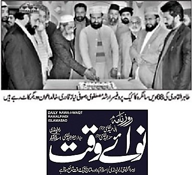 Minhaj-ul-Quran  Print Media CoverageDAILY NAWA I WAQT PAGE-11