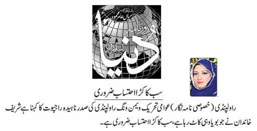 Pakistan Awami Tehreek Print Media CoverageDAILY DUNYA P[AGE-09