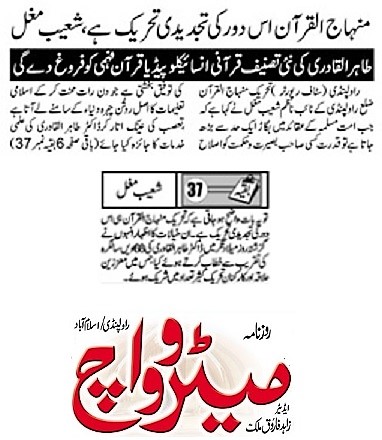 تحریک منہاج القرآن Pakistan Awami Tehreek  Print Media Coverage پرنٹ میڈیا کوریج DAILY METROWATCG BACK PAGE